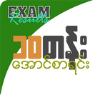 Myanma Memory - Exam Result (၁၀တန်းအောင်စာရင်း) icône