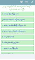 Myanma Memory - Exam Result (၁၀တန်းအောင်စာရင်း) capture d'écran 2