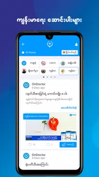 Screenshot 4 for OnDoctor - Online Health Care