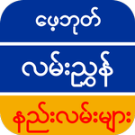ေဖ့ဘုတ္လမ္းညႊန္ icon