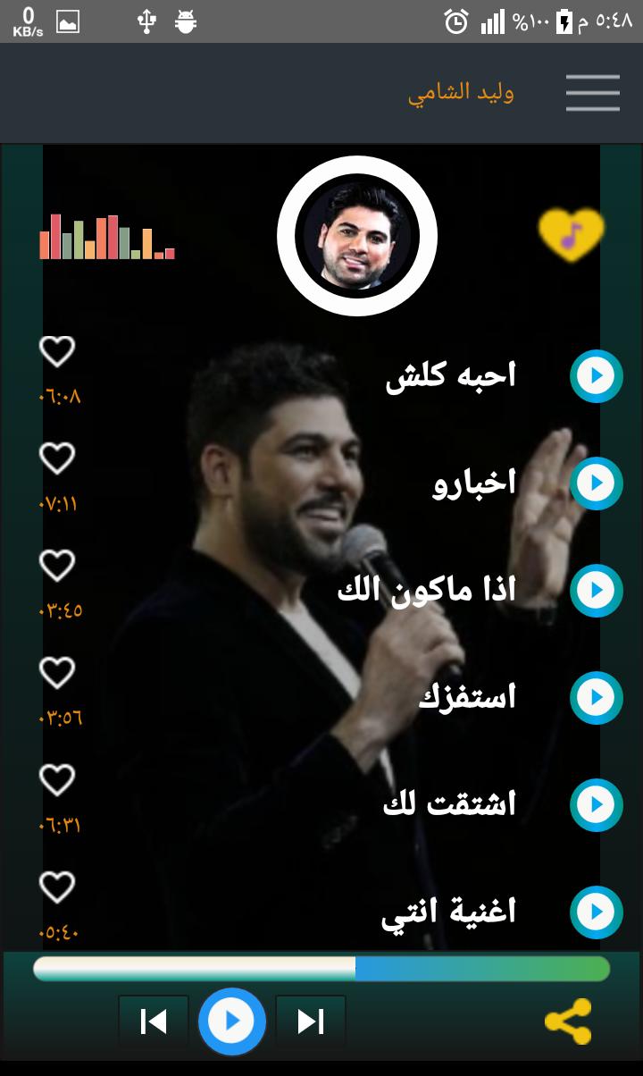 الصدفه وليد الشامي وليد الشامي