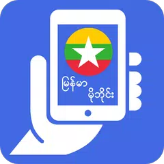 ဖုန္းလမ္းညႊန္ APK download