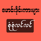 Burma Dark TV biểu tượng