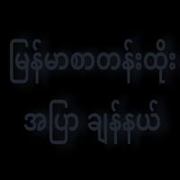 Burma Dark TV Affiche