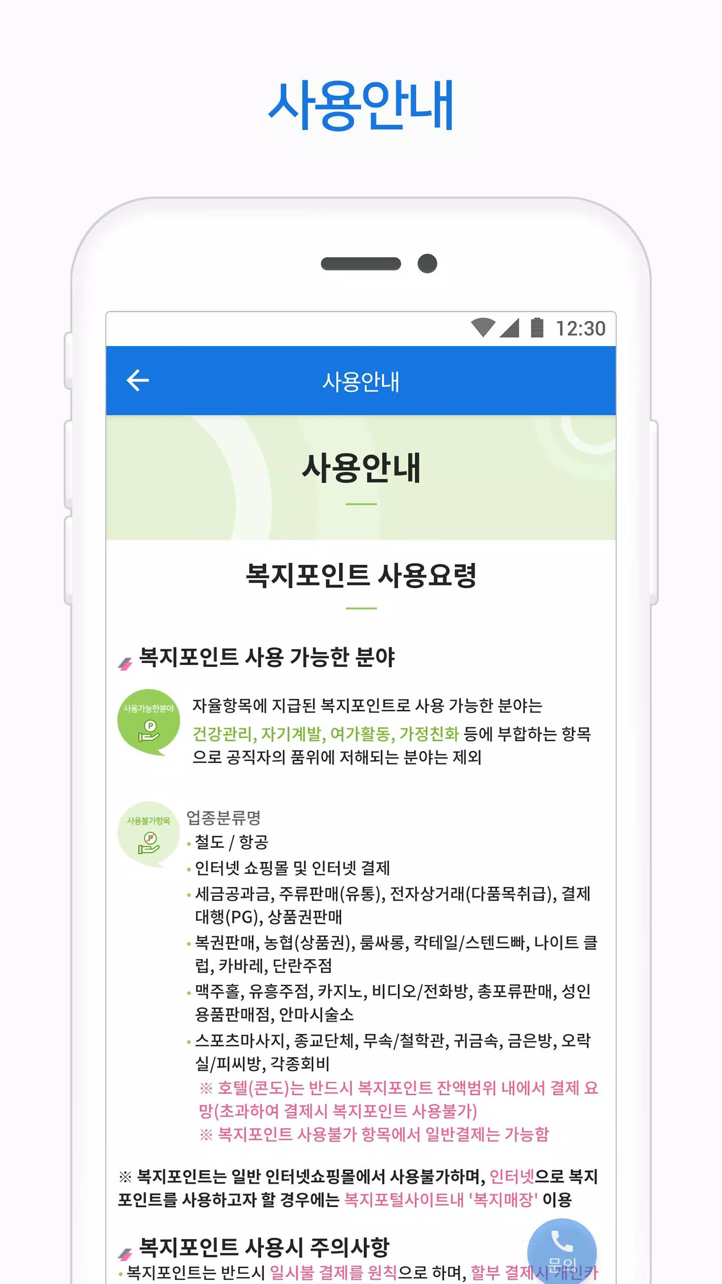Android용 iMND복지포털 APK 다운로드 Android용 Imnd복지포털 Apk 다운로드