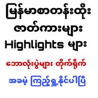 Burmese TV Affiche
