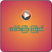 ဂေါင်းကြီးကြိုက် APK