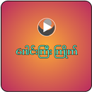 ဂေါင်းကြီးကြိုက် APK