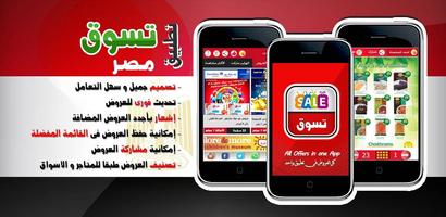 Tasawq Offers! Egypt Plakat