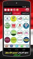 عروض تسوق مصر: عروض يومية تصوير الشاشة 3