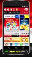 عروض تسوق مصر: عروض يومية الملصق