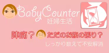 Die Neueste Version Von 陣痛 お腹の張りカウンター 0 1 6 Apk Fur Android Bei Apkfab Herunterladen