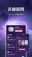 塔羅牌占卜-線上真人塔羅占卜運勢 Screenshot 1