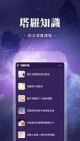 塔羅牌占卜-線上真人塔羅占卜運勢 Screenshot 2