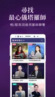 靈機塔羅占卜 Screenshot 1