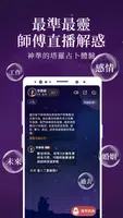 靈機塔羅占卜 Screenshot 2