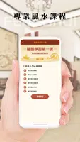 風水羅盤實景-家居風水羅盤，流年風水大師，指南針定位地圖 capture d'écran 1