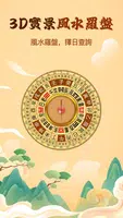 3D實景風水羅盤-家居風水分析 指南針 Cartaz