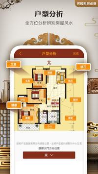 3D实景风水罗盘-房屋风水分析 租屋买屋买房风水罗盘 吉位指南针 截图 4