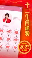 麥玲玲生肖運勢-2023兔年開運必備 截圖 1