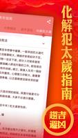 麥玲玲生肖運勢-2023兔年開運必備 截圖 2