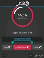 بريد مؤقت مهمل screenshot 1