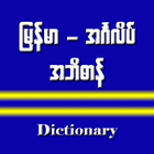MM-Eng Dictionary アイコン