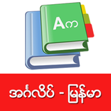 Eng-MM Dictionary APK