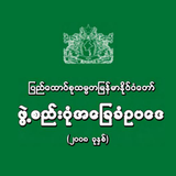 2008 MM-Constitution
