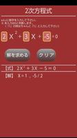 2次方程式-解の公式（Quadratic equation） capture d'écran 1