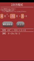 2次方程式-解の公式（Quadratic equation） capture d'écran 2