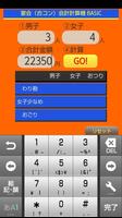 宴会（合コン）会計計算機 BASIC capture d'écran 1