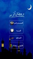 المسحراتي Poster