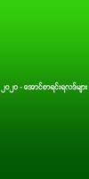 အောင်စာရင်း-2020 Myanmar Exam  الملصق