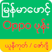 Myanmar Font Oppo
