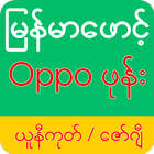 Myanmar Font Oppo 아이콘