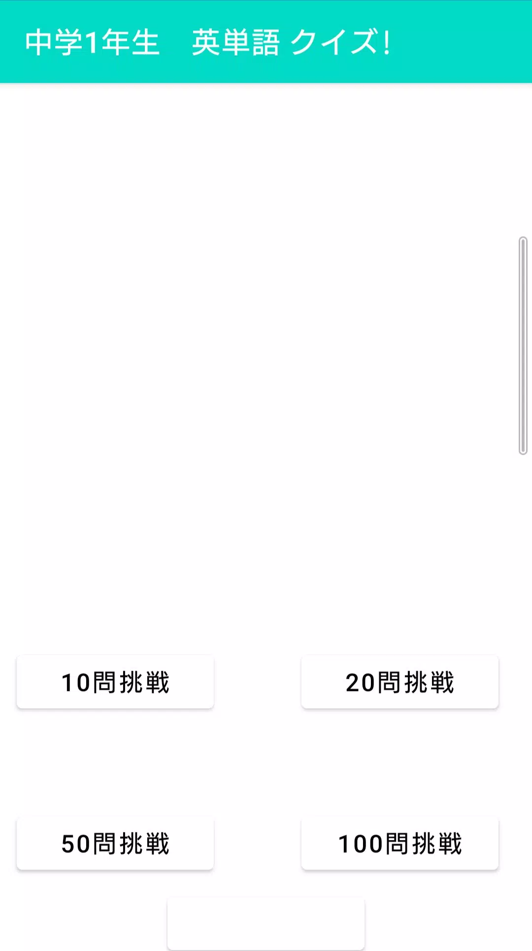 中学1年生 英単語 Apk For Android Download