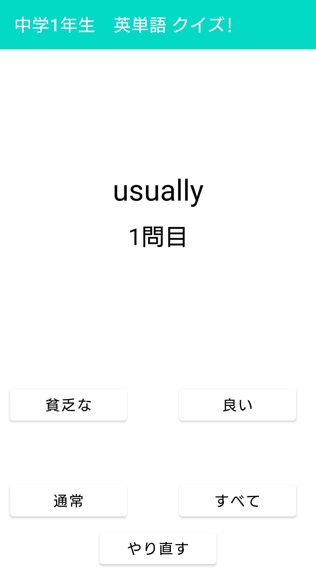 中学1年生 英単語 For Android Apk Download