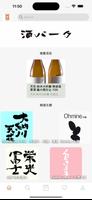 japanbeverageltd ポスター