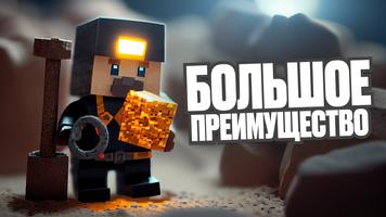 Xray Мод для Майнкрафта ПЕ постер