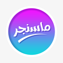 ماسنجر جديد وسريع 2025 APK