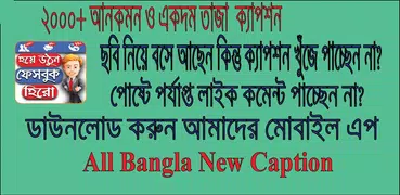 সব ধরনের বাংলা স্ট্যাটাস ২০২১ - All Bangla Status