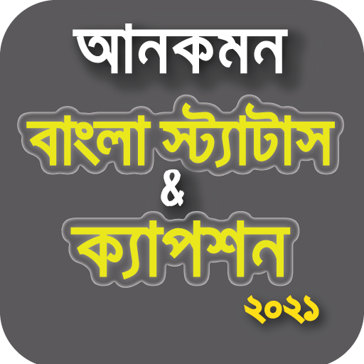 সব ধরনের বাংলা স্ট্যাটাস ২০২১ - All Bangla Status