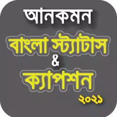 সব ধরনের বাংলা স্ট্যাটাস ২০২১ - All Bangla Status APK Herunterladen