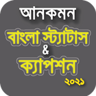 সব ধরনের বাংলা স্ট্যাটাস ২০২১ - All Bangla Status icône