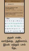 Chithira Thirukkural Screenshot 3