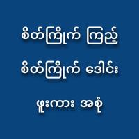 Full Kar - Apyar Channel Myanmar Affiche