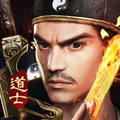 download 新江湖-道士下山 APK