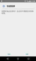 快速锁屏 海报
