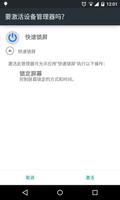 快速锁屏 截图 1